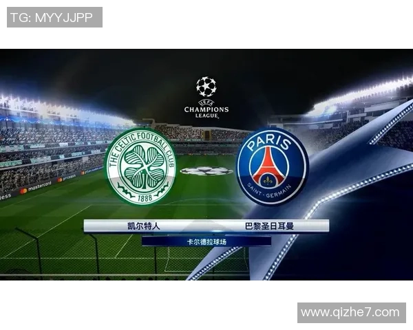 巴黎圣日耳曼对阵凯尔特人精彩录播回顾与赛后分析