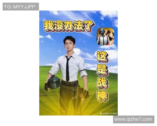 吴磊亲自分享和平精英游戏技巧与心得体会助你战胜对手